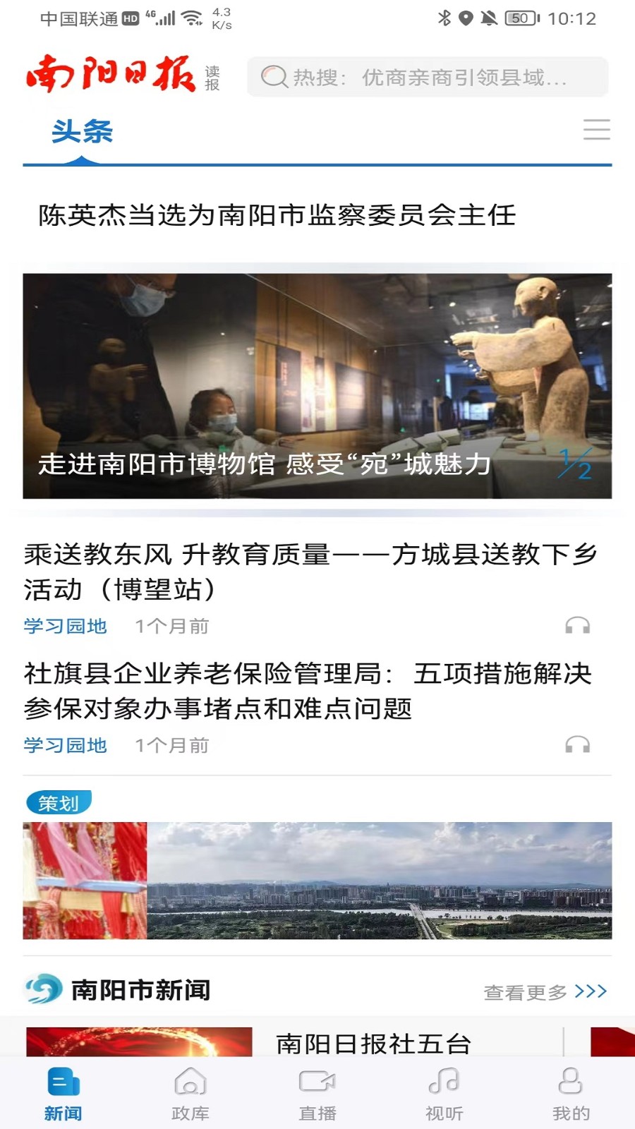 南陽日報界面展示2