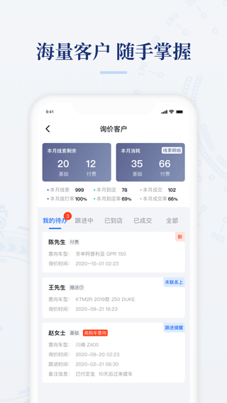 摩托范商家版界面展示2