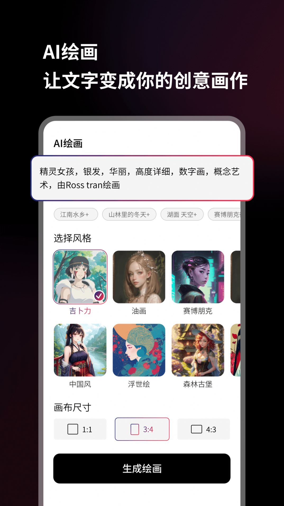 美趣AI界面展示2