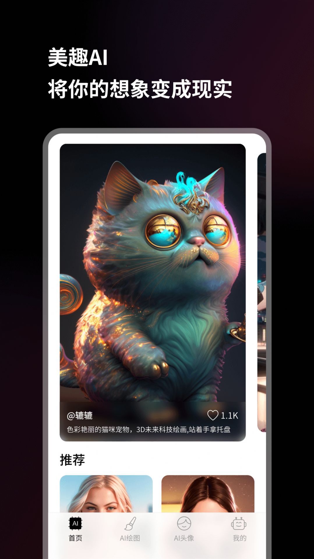 美趣AI界面展示2