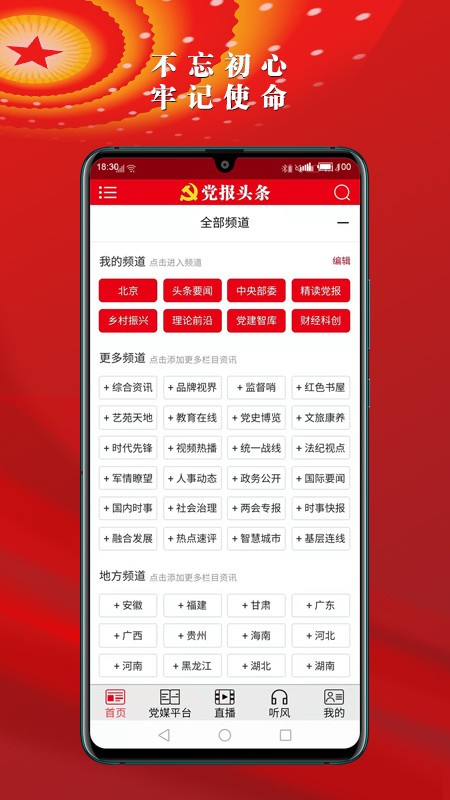 黨報頭條界面展示2