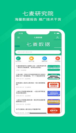 七麥數(shù)據(jù)界面展示2