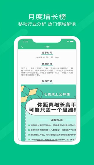 七麥數(shù)據(jù)界面展示2