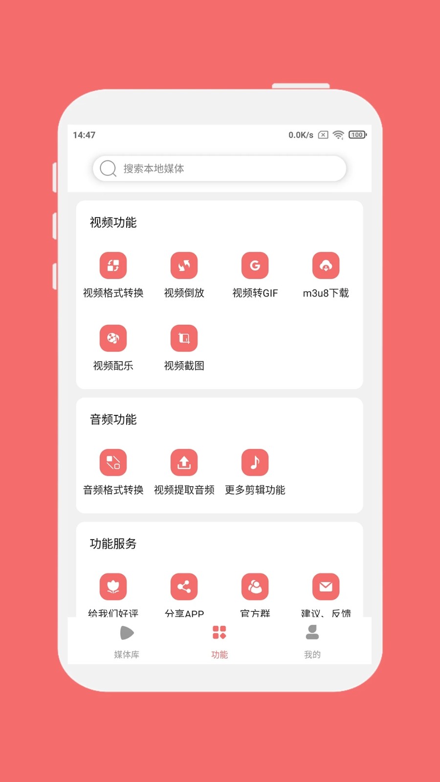 格式大師界面展示2