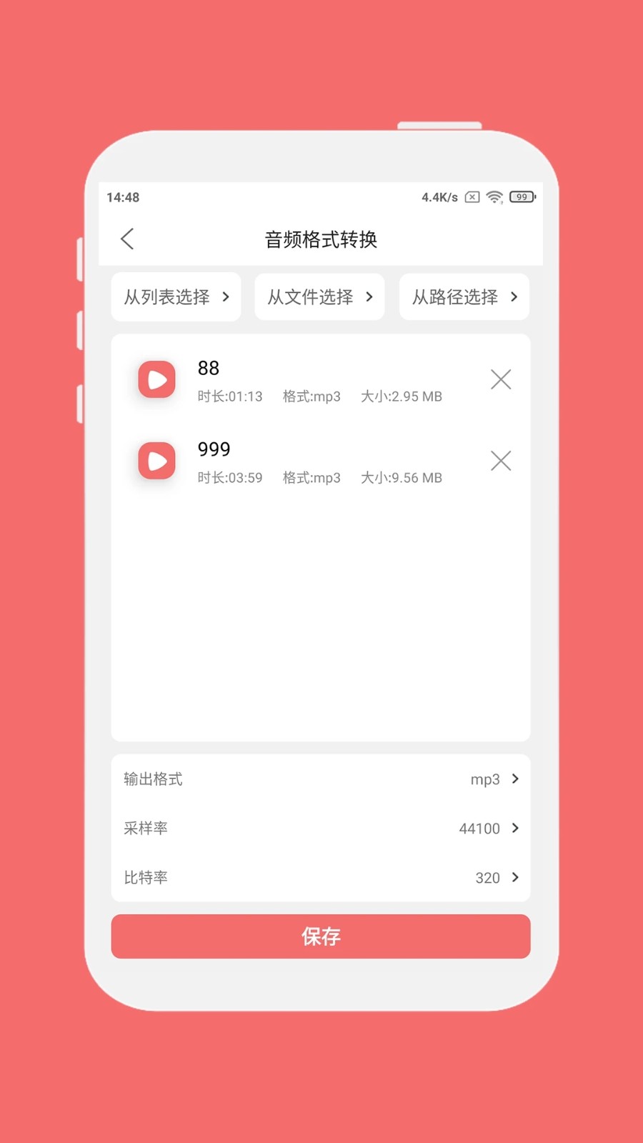 格式大師界面展示2