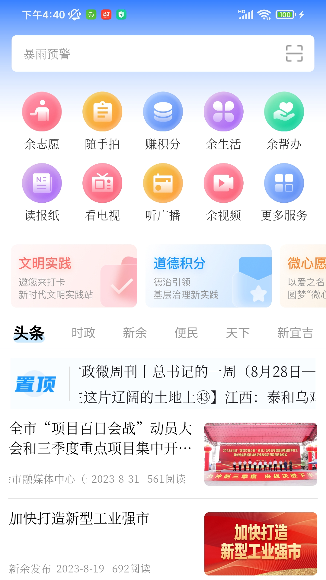 天工新余界面展示2
