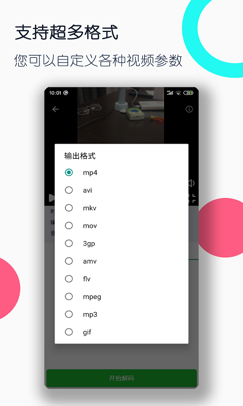 視頻格式轉換工廠界面展示2