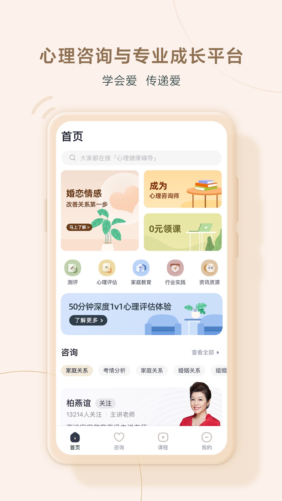 高途心理界面展示2