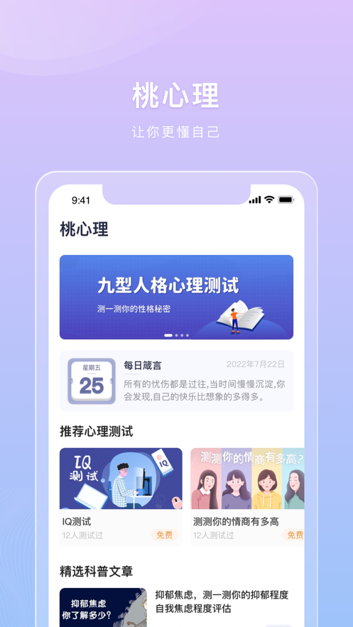 桃心理界面展示2