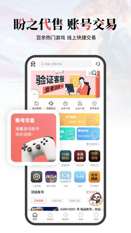 盼之代售界面展示2