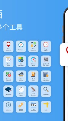 實用工具盒界面展示2