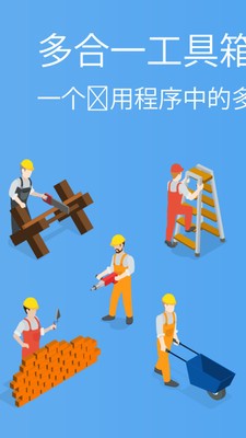 實用工具盒界面展示2