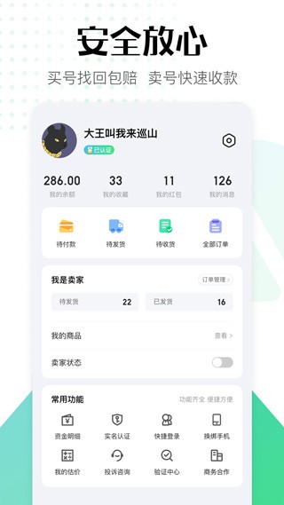 賬號牛界面展示2