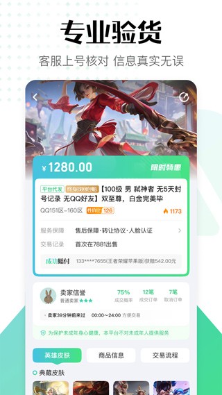 賬號牛界面展示2