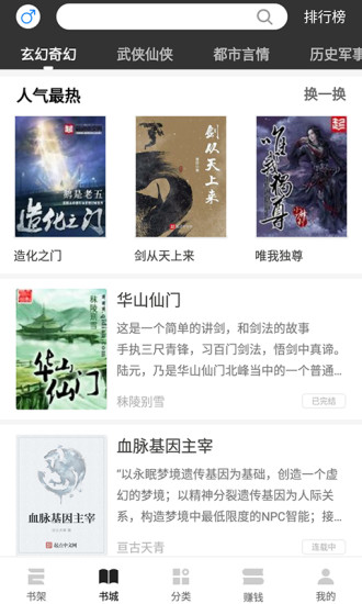 看小說賺錢界面展示2