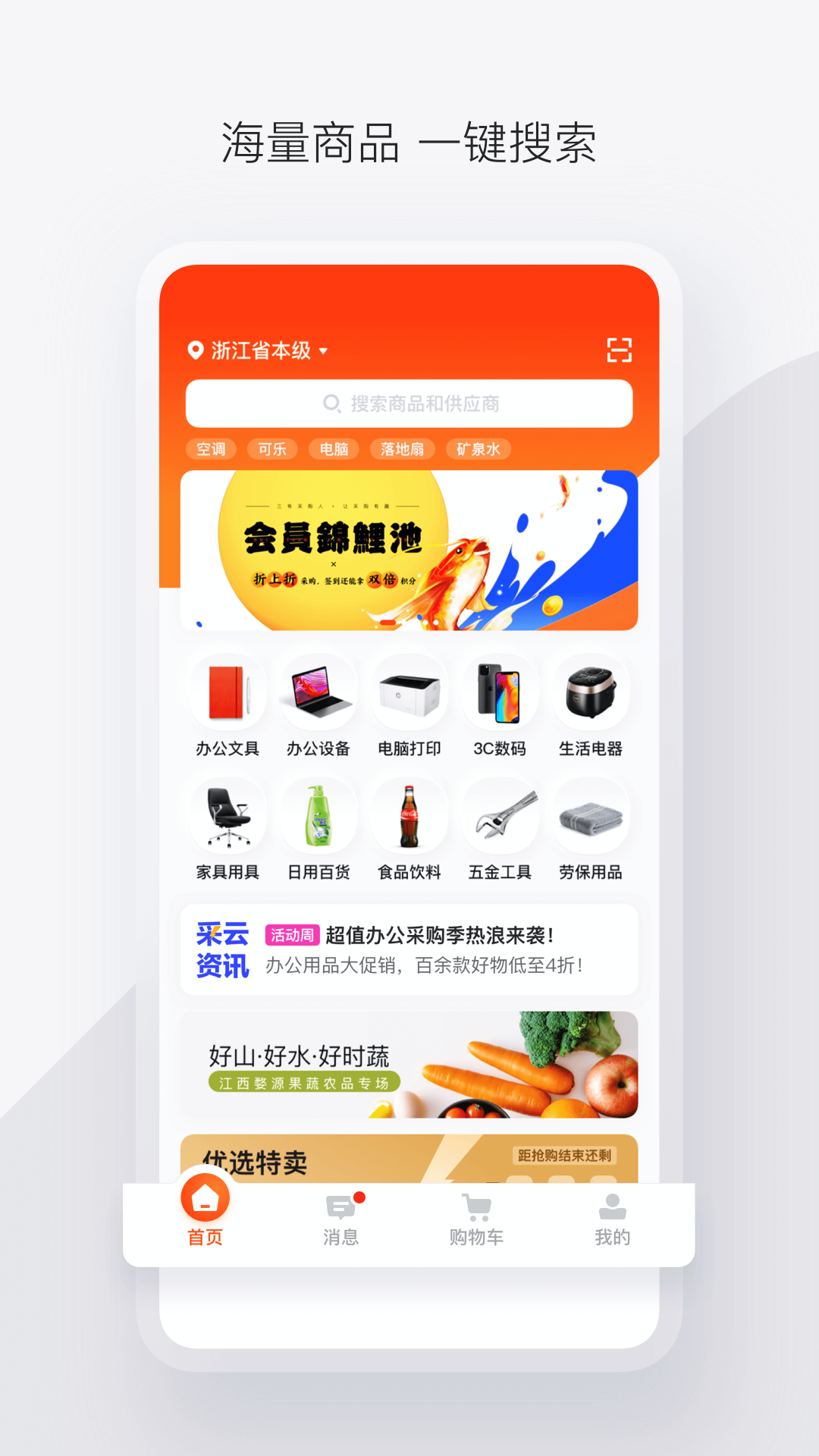 政采云界面展示2
