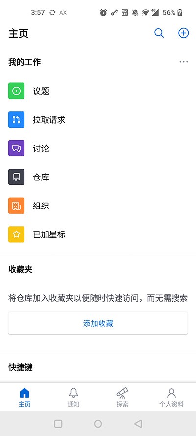 github中文版界面展示2