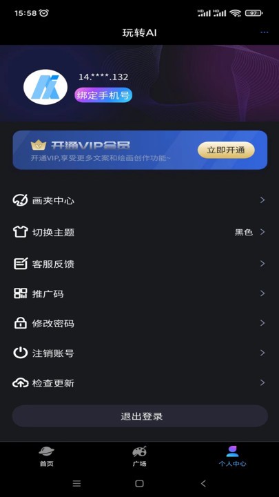 玩轉AI界面展示2