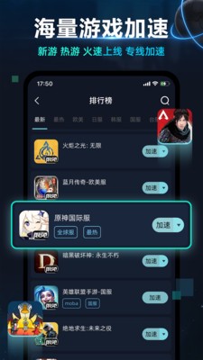 月輪手游加速器界面展示2