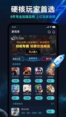 月輪手游加速器界面展示2
