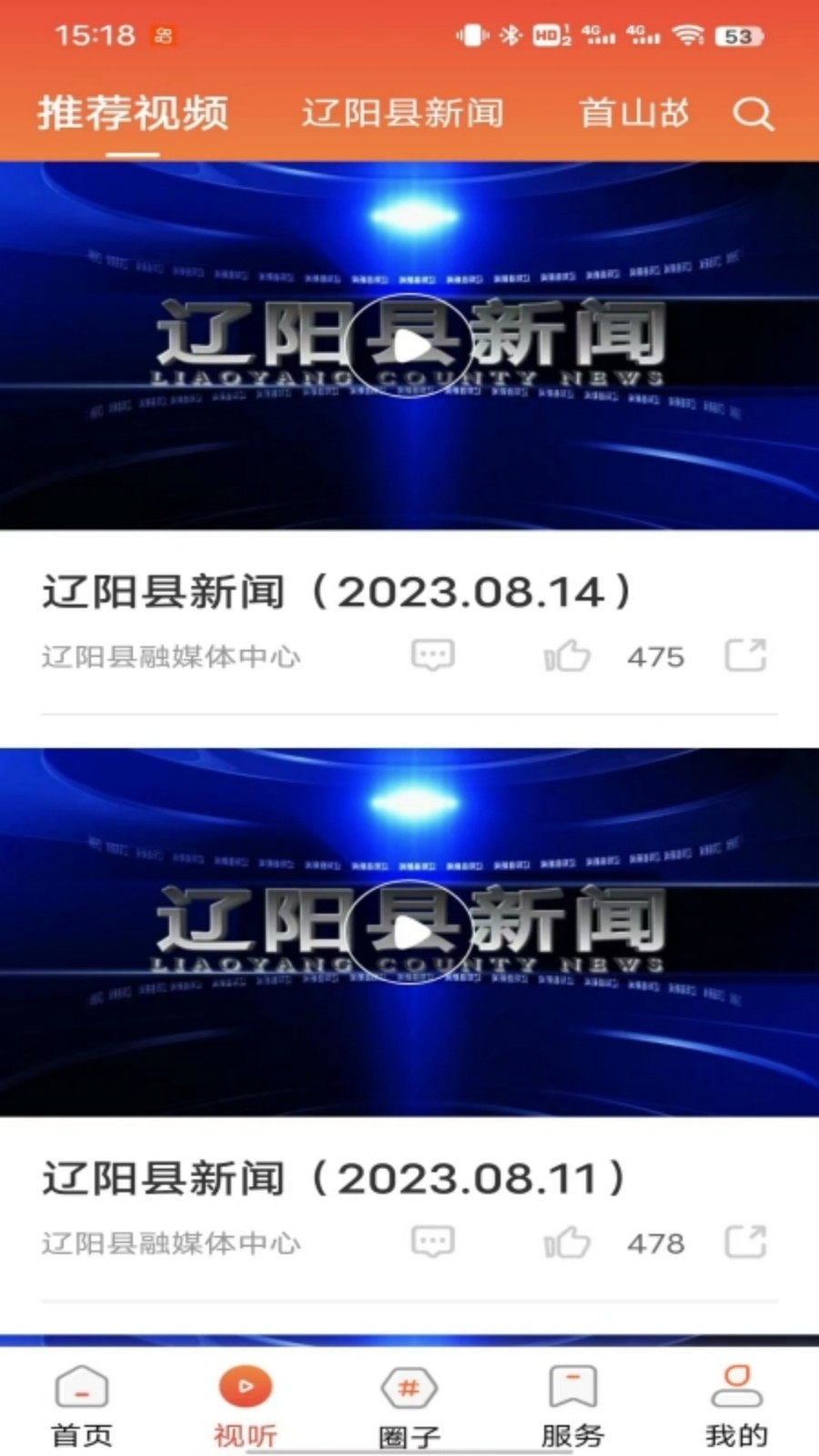遼陽縣融媒界面展示2