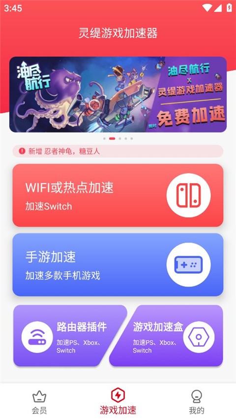 靈緹游戲加速器界面展示2