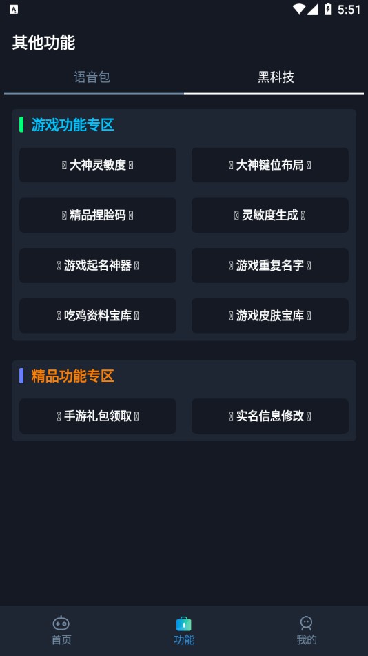 YOYO畫質助手界面展示2