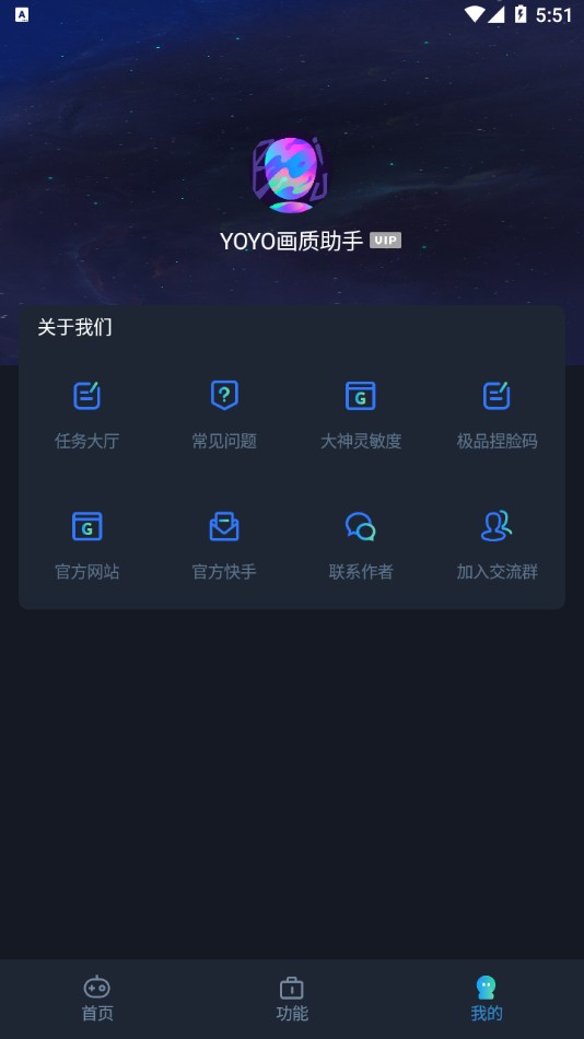 YOYO畫質助手界面展示2