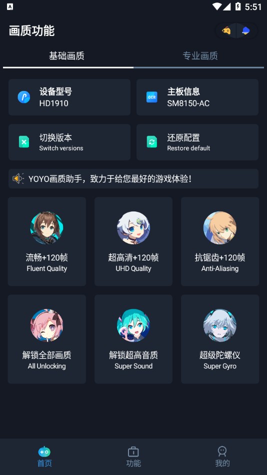 YOYO畫質助手界面展示2