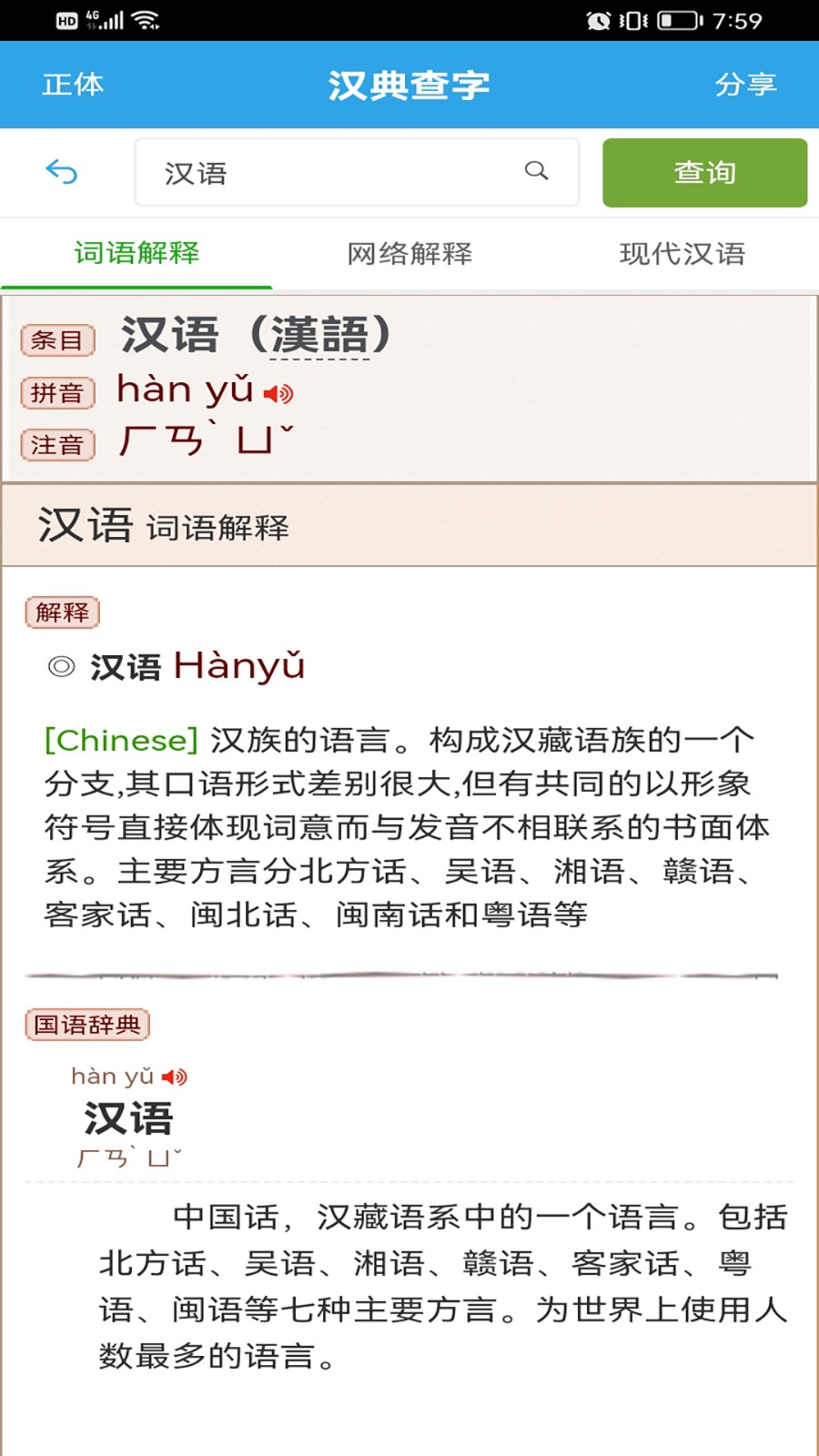 漢典查字界面展示2