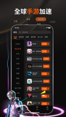 扇貝手游加速器界面展示2