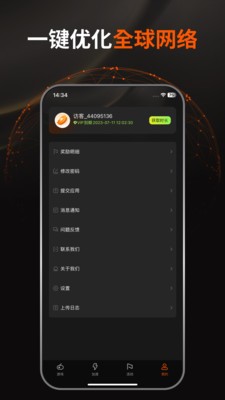 扇貝手游加速器界面展示2