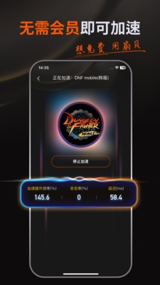 扇貝手游加速器界面展示2