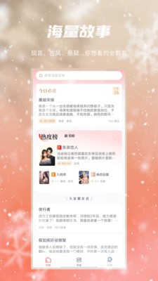 麻辣故事界面展示2