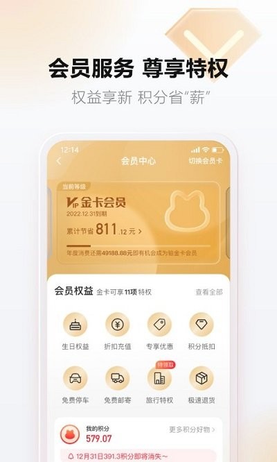 天虹商場界面展示2