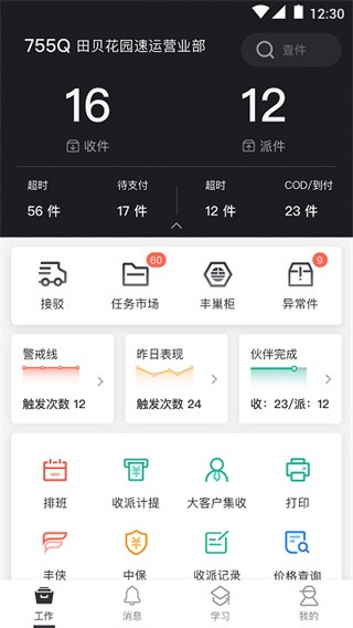 順豐小哥界面展示2