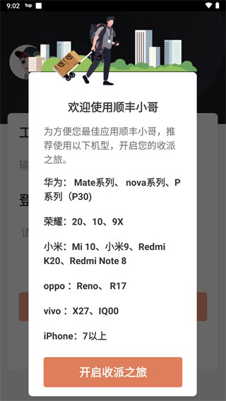 順豐小哥界面展示2