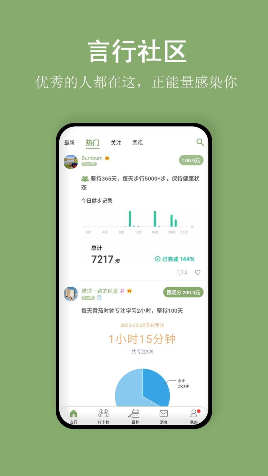 言必行打卡界面展示2