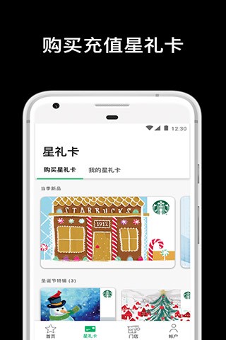 星巴克界面展示2