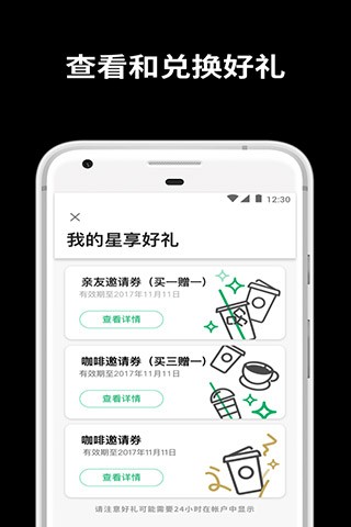 星巴克界面展示2