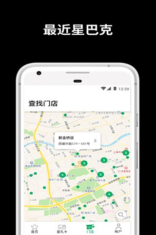 星巴克界面展示2