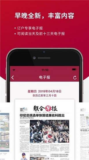 聯合早報界面展示2