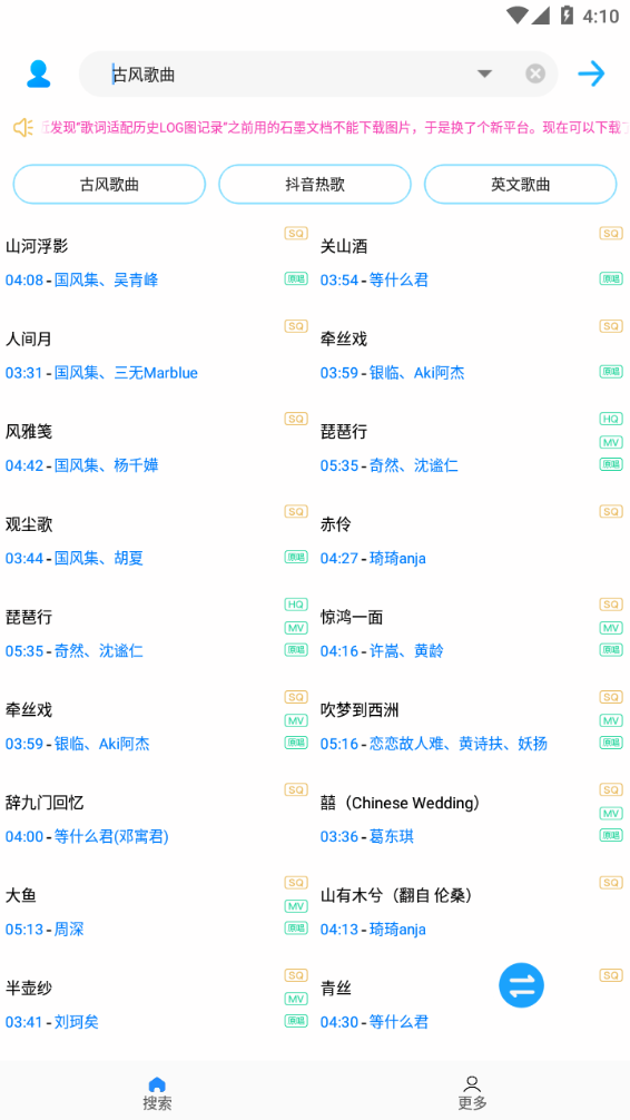 歌詞適配界面展示2