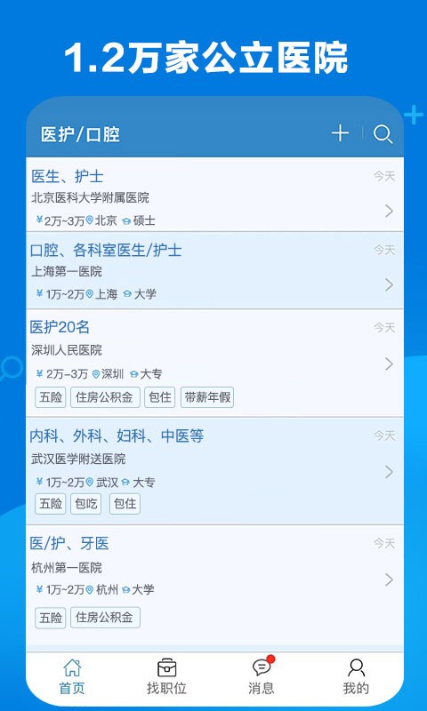 康強醫療人才網界面展示2