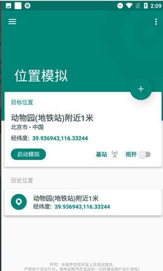 Fake Location界面展示2