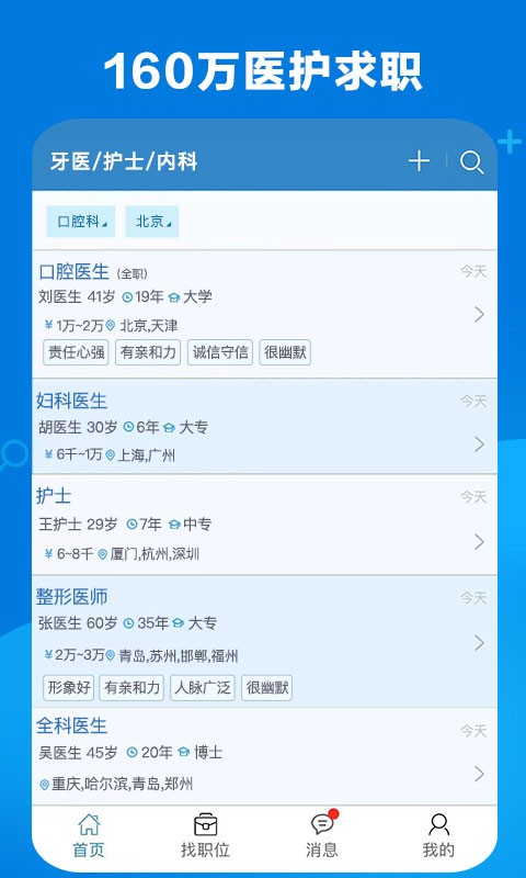 康強醫療人才網界面展示2