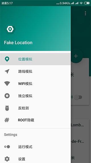 Fake Location界面展示2