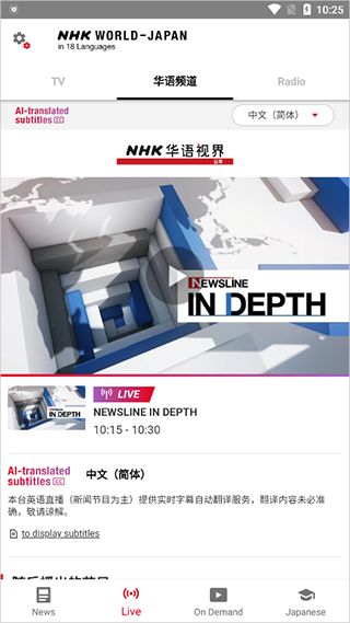 NHK新聞界面展示2