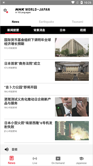 NHK新聞界面展示2