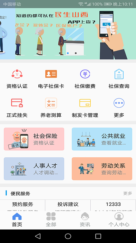民生山西界面展示2